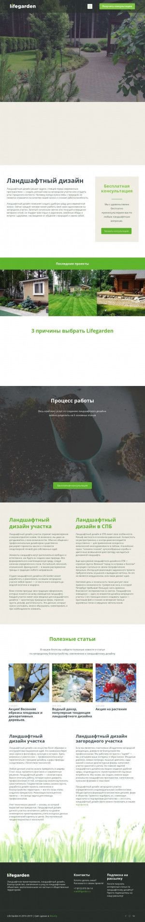 Предпросмотр для lfgarden.ru — Life Garden