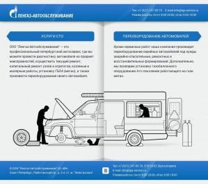Предпросмотр для lga-service.ru — Ленгаз-Автообслуживание