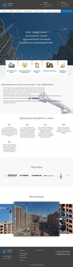 Предпросмотр для liderkran.ru — Лидер-кран