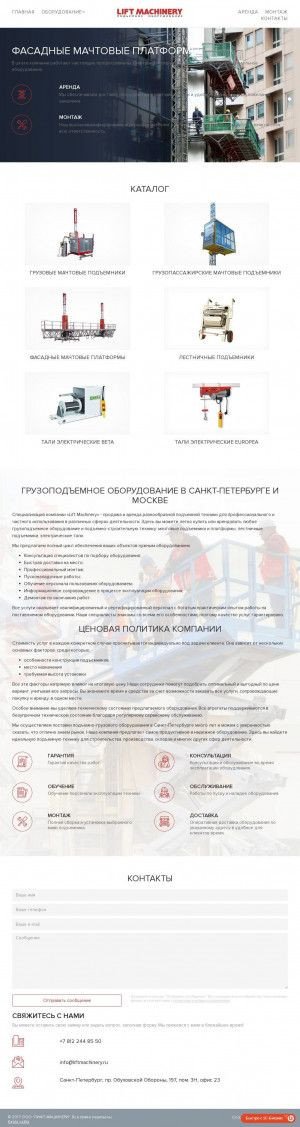 Предпросмотр для www.liftmachinery.ru — Лифт Машинери