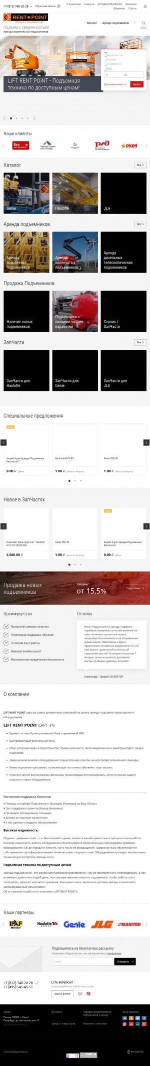 Предпросмотр для liftrentpoint.ru — Рент Поинт