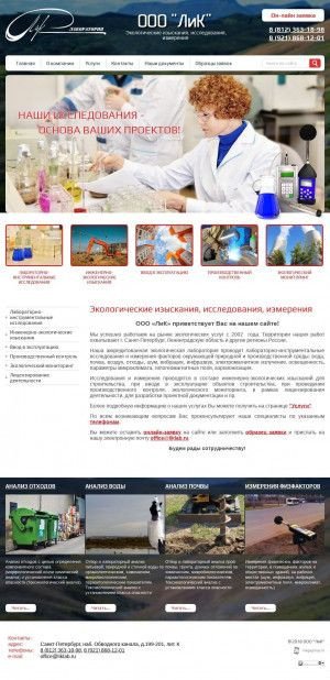 Предпросмотр для liklab.ru — Лик