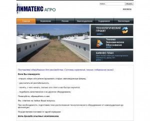 Предпросмотр для limatex-agro.ru — Лиматекс АГРО