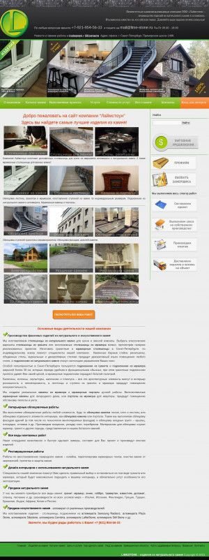 Предпросмотр для lime-stone.ru — Камнеобрабатывающая компания Лаймстоун