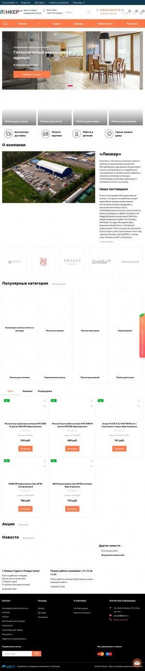 Предпросмотр для lincer.ru — Плитбург