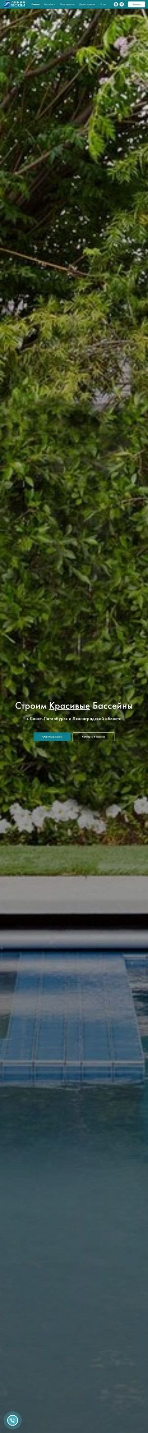Предпросмотр для line-water.ru — Линия воды