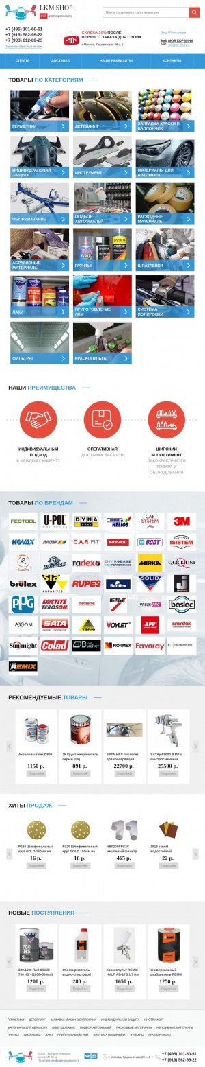 Предпросмотр для www.lkmshop.ru — Торговая компания ЛКМ-Маркетинг