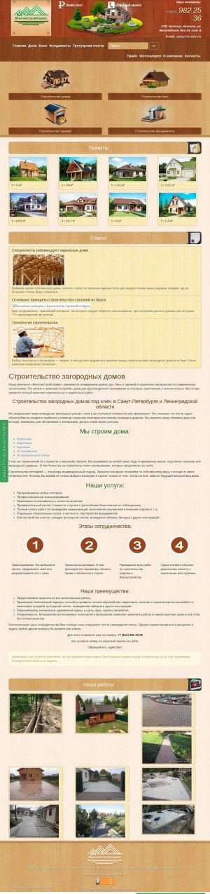 Предпросмотр для lo-stroy.ru — Монтаж Строй Сервис