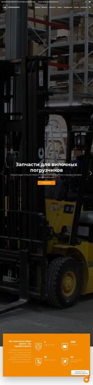 Предпросмотр для loaderpro.ru — Спецмашина