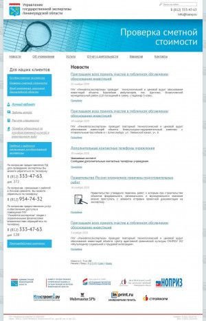 Предпросмотр для www.loexp.ru — ГАУ управление государственной экспертизы Ленинградской области