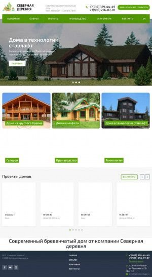 Предпросмотр для loghomevillage.ru — Северная деревня