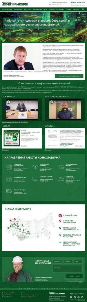 Предпросмотр для www.logika-consortium.ru — Консорциум Логика-Теплоэнергомонтаж