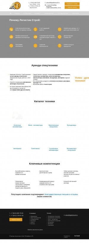 Предпросмотр для logistikstroy24.ru — Логистик Строй