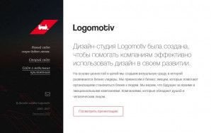 Предпросмотр для www.logomotiv.ru — Logomotiv