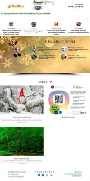Предпросмотр для www.losevoda.ru — Вертикаль Офис