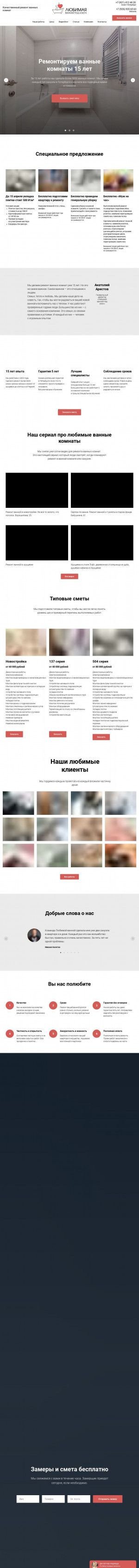 Предпросмотр для www.lovevanna.ru — Любимая ванная под ключ