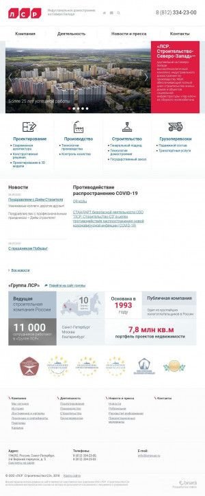 Предпросмотр для lsrconstruction-nw.ru — ЛСР Строительство Северо-Запад, транспортное отделение