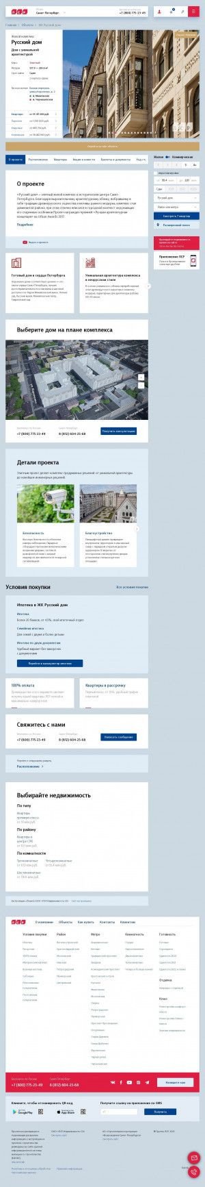 Предпросмотр для www.lsr.ru — ЖК Русский дом