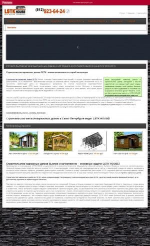 Предпросмотр для lstk-house.ru — Lstk-House