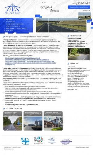 Предпросмотр для ltpr.ru — ЛенТрансПроект