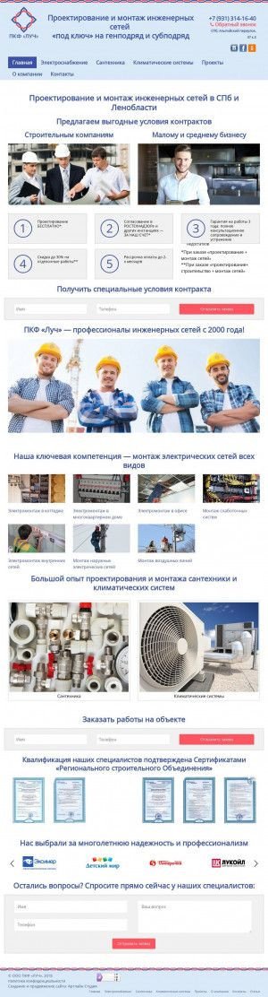 Предпросмотр для luch-spb.ru — Производственн-комерческая фирма Луч
