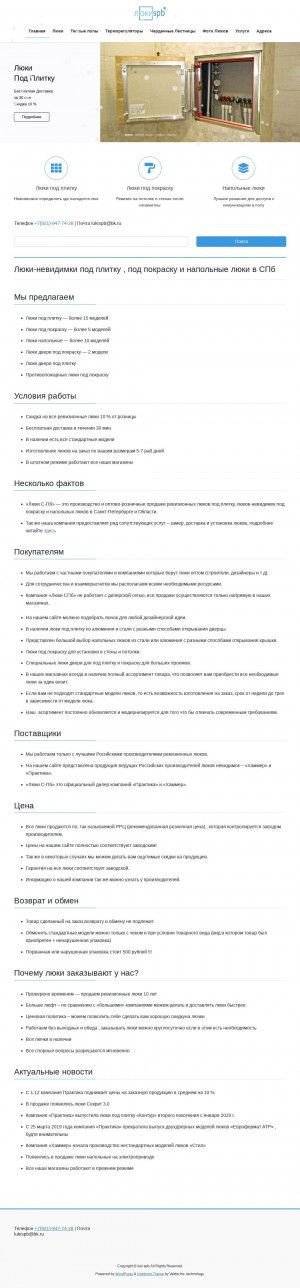 Предпросмотр для lukispb.spb.ru — Сеть магазинов по продаже ревизионных люков Бэстлюки