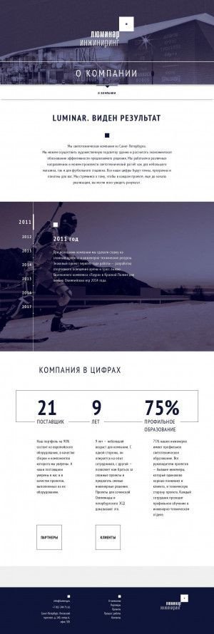 Предпросмотр для lumeng.ru — ЛЮМИНАР-инжиниринг