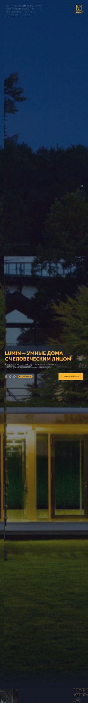 Предпросмотр для lumin.ru — Люмин Умный дом