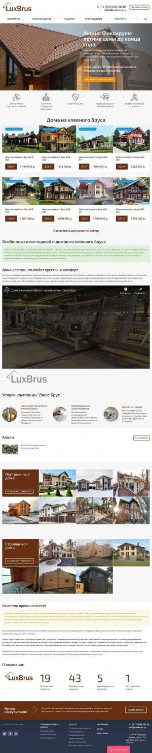 Предпросмотр для luxbrus.ru — Люкс Брус