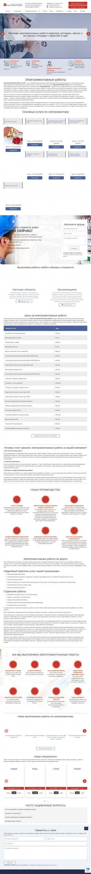Предпросмотр для luxenergoservis.ru — ЛюксЭнергоСервис