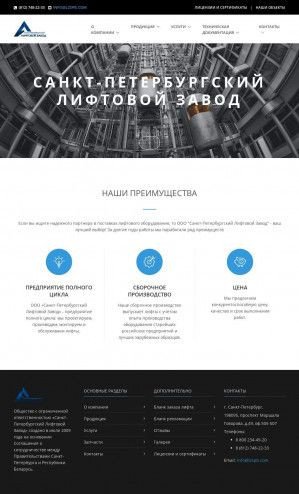 Предпросмотр для www.lzspb.com — Санкт-Петербургский Лифтовой завод