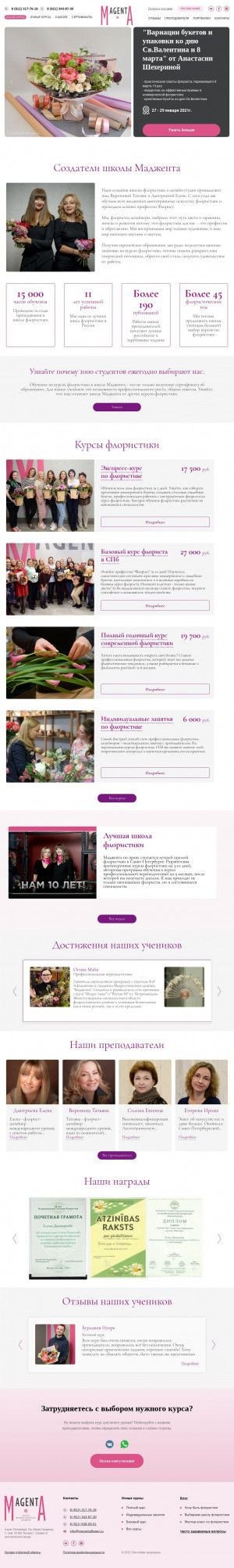 Предпросмотр для www.magentaflower.ru — Маджента