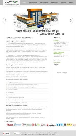 Предпросмотр для maket.com.ru — Компания T&t