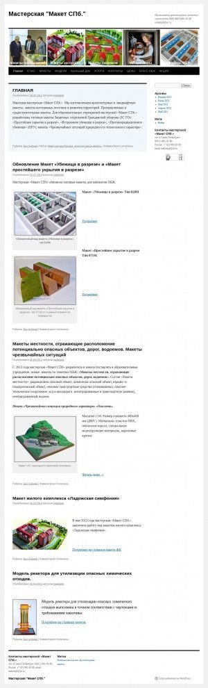 Предпросмотр для maket.spb.ru — Макетная мастерская Макет СПб