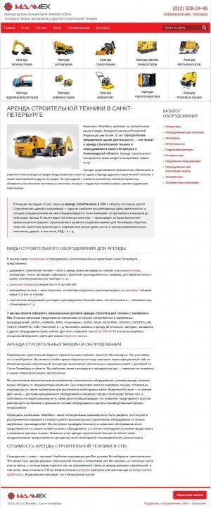Предпросмотр для www.malmeh.ru — МалМех