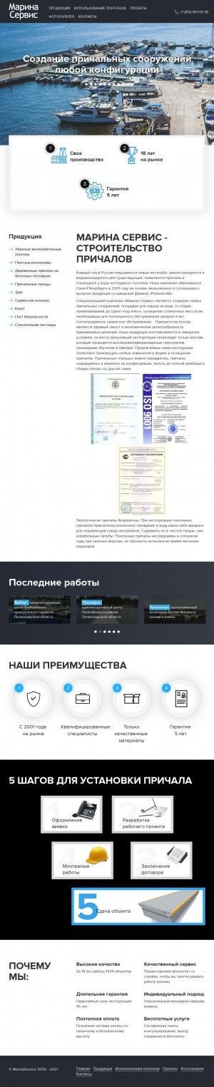 Предпросмотр для www.marinaservice.ru — Марина Сервис