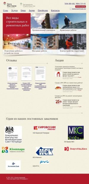 Предпросмотр для mastera-v-spb.ru — Лига Мастеров