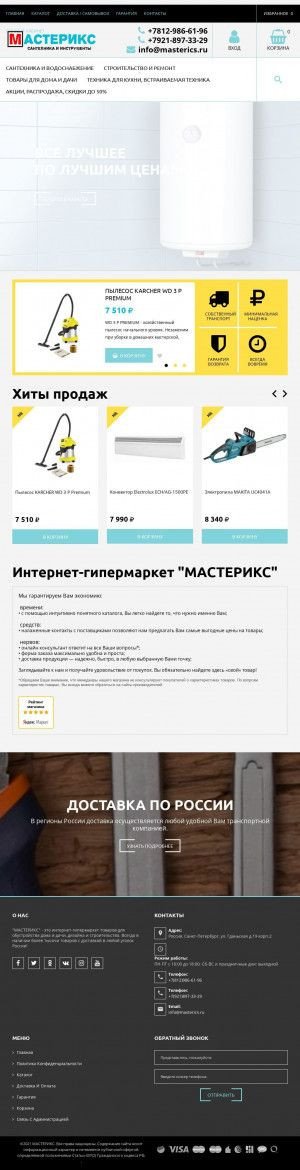 Предпросмотр для masterics.ru — Мастерикс