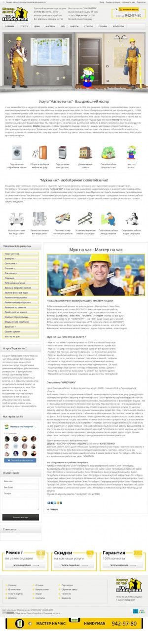 Предпросмотр для masternachasspb.ru — Хандимен