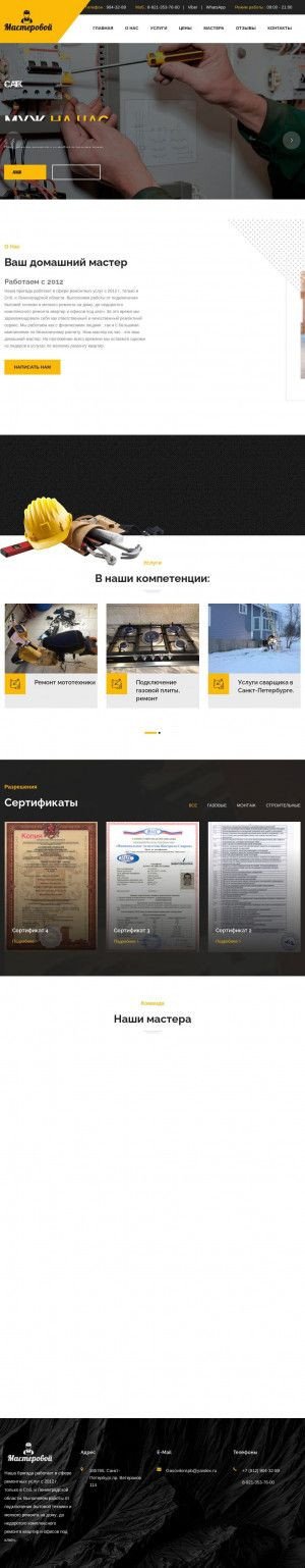 Предпросмотр для masterovoi178.ru — Мастер на час