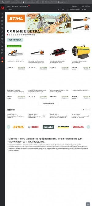Предпросмотр для www.masterts.ru — Сервисный центр Мастер