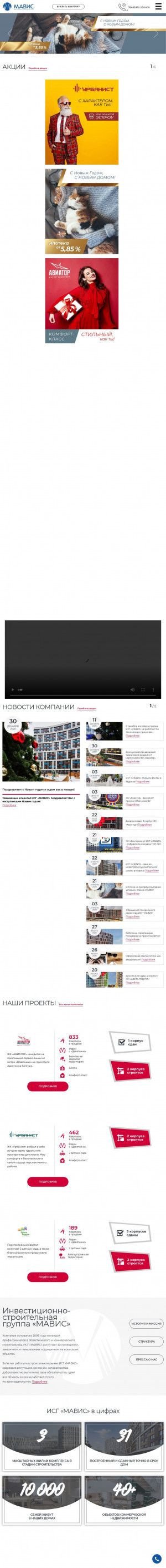 Предпросмотр для www.mavis.ru — Инвестиционно-строительная группа Мавис