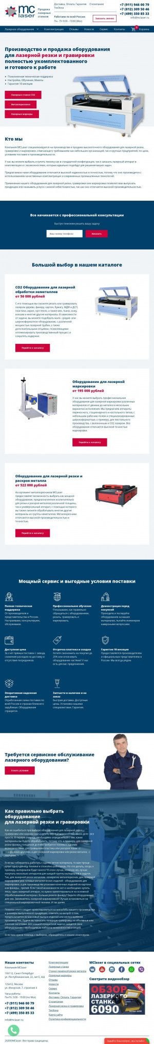 Предпросмотр для mclaser.ru — ЭмСиЛазер