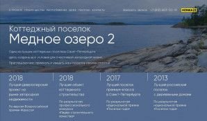 Предпросмотр для mednoe2.honka.ru — Медное озеро-2 коттеджный поселок
