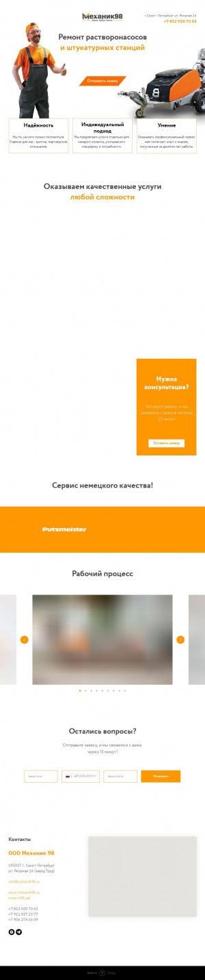 Предпросмотр для www.mehanik98.ru — Механик 98