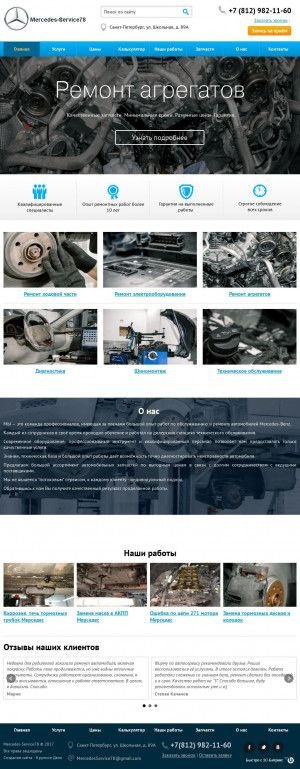 Предпросмотр для mercedes-service78.ru — Mercedes-Service78