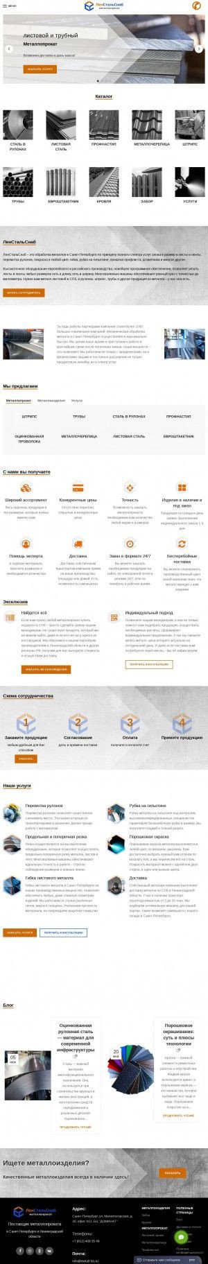 Предпросмотр для metall-lss.ru — ЛенСтальСнаб