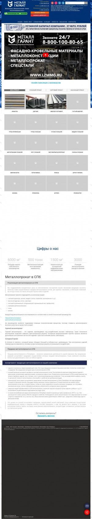 Предпросмотр для metallgarant-spb.ru — Ленинградский завод Металлоконструкций МеталлГарант