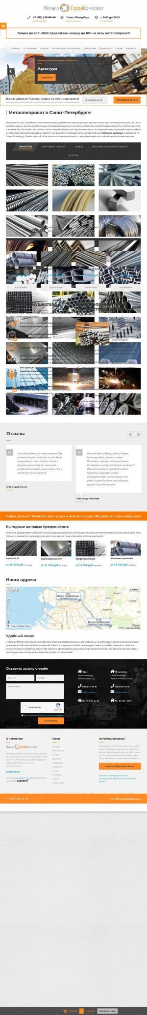Предпросмотр для metallz.ru — МеталлСтройКомплект