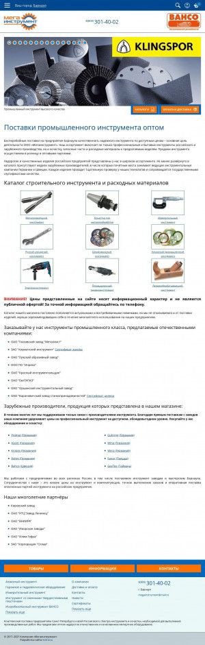 Предпросмотр для www.mi-spb.ru — Мегаинструмент